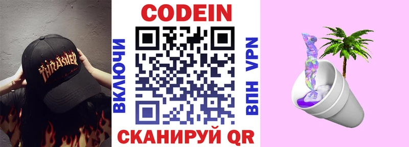 Кодеин напиток Lean (лин) Райчихинск