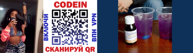 Codein напиток Lean (лин)  купить закладку  Райчихинск 